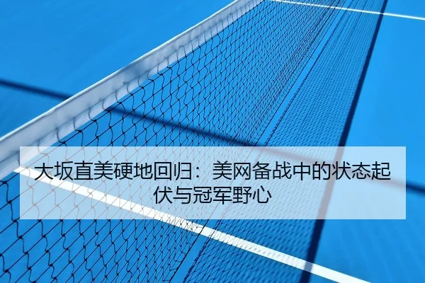 da-ban-zhi-mei-ying-di-hui-gui-mei-wang-bei-zhan-zhong-de-zhuang-tai-qi-fu-yu-guan-jun-ye-xin-3-714.jpg